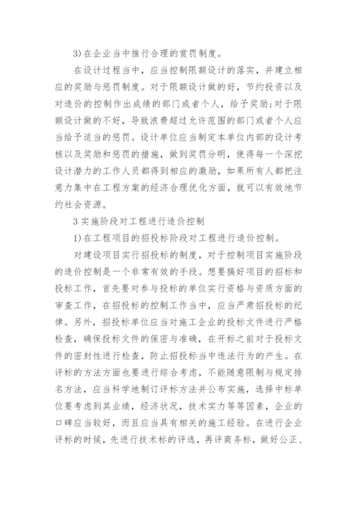 工程造价控制论文开题报告.docx