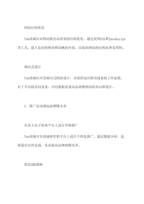 tob商城工作计划