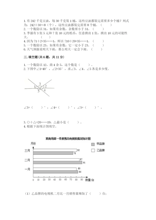 苏教版四年级上册数学期末测试卷附答案（巩固）.docx