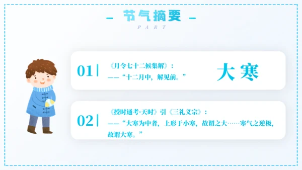 大寒冰天雪地通用PPT模板