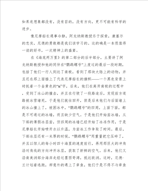 海底两万里五年级读后感600字