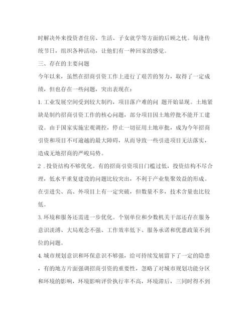 精编之招商引资个人年度工作总结范文2).docx