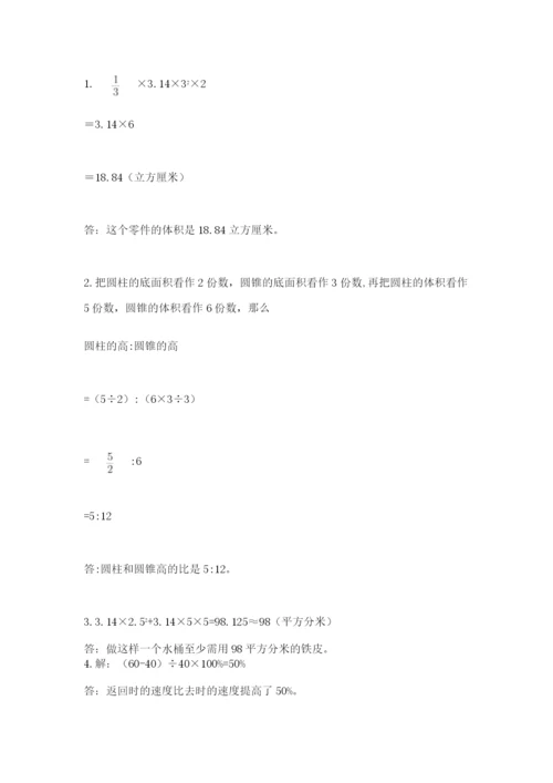 西师大版数学小升初模拟试卷必考.docx