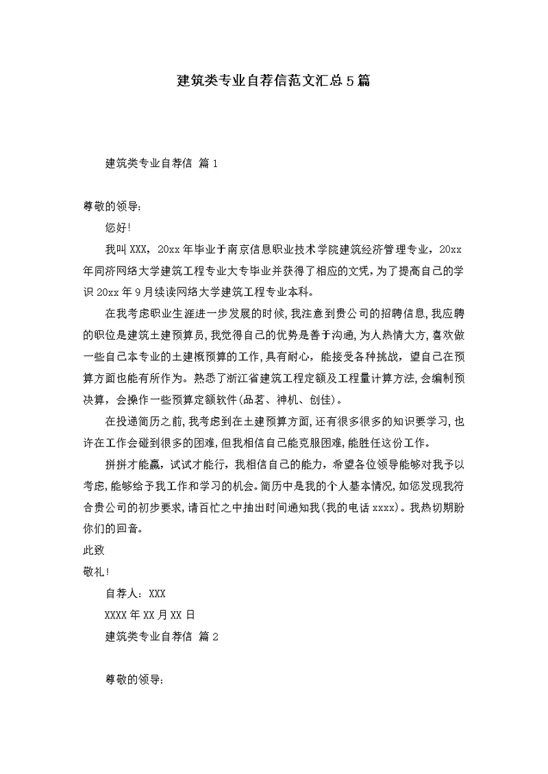 建筑类专业自荐信范文汇总5篇