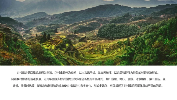 最美乡村旅游新农村建设乡村建设乡村旅游PPT