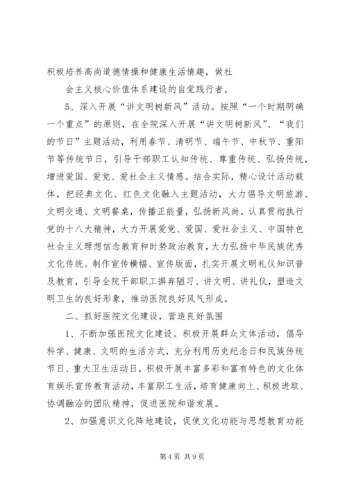 篇一：XX年医院精神文明建设工作要点计划书.docx