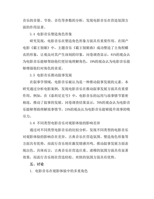 电影音乐对观影体验的影响