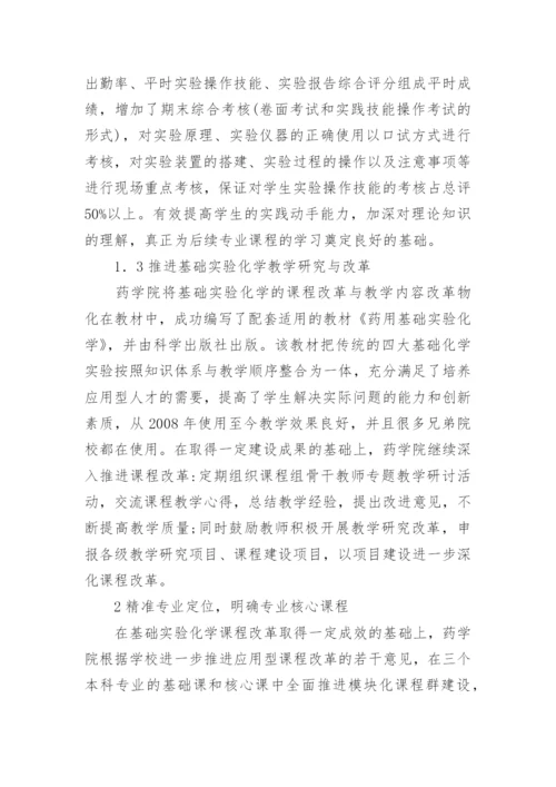 专业核心能力培养的模块化课程改革论文.docx