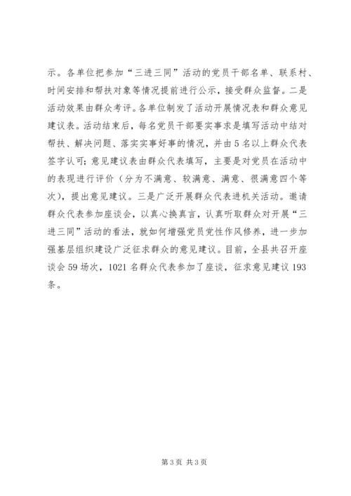 县切实把三进三同打造成民心工程简报 (2).docx