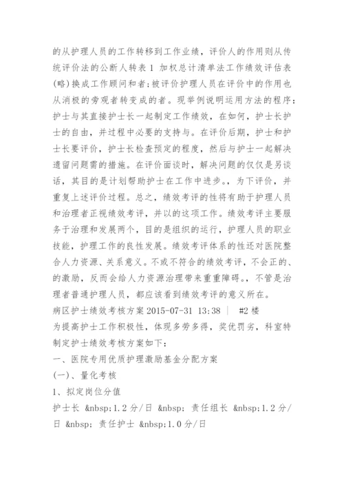 门诊护士绩效考核制度.docx