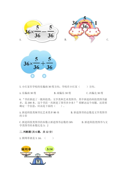 小学数学六年级上册期末考试试卷及参考答案【典型题】.docx