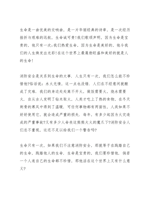 关爱生命安全第一国旗下演讲范文10篇.docx