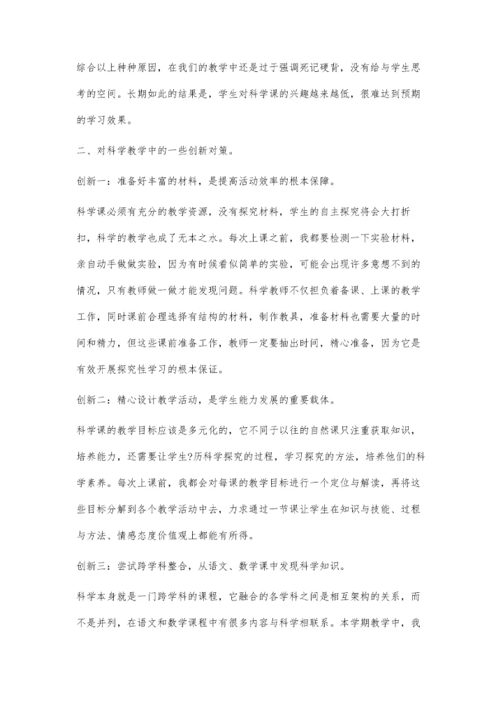 小学教学的教学现状及解决方案.docx