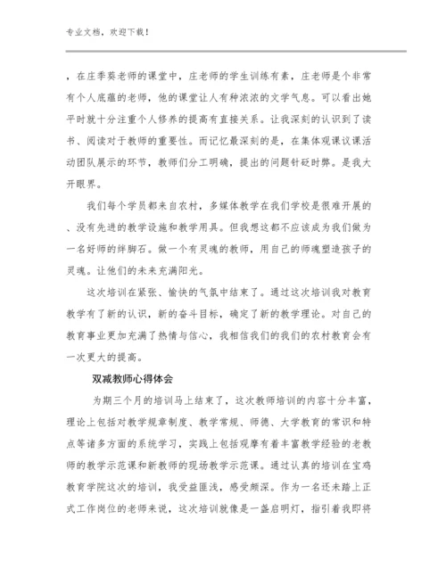 2023双减教师心得体会优选例文20篇.docx