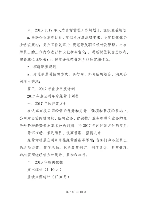 篇一：XX年公司个人工作计划 (4).docx