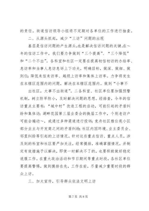 篇一：信访工作计划.docx