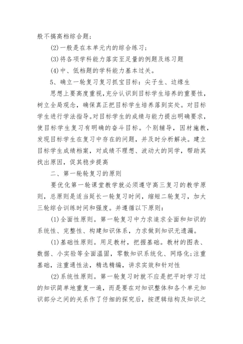 高三学习计划2023.docx