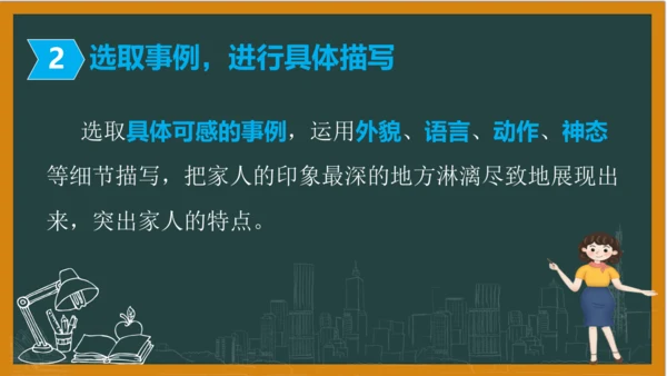 统编版语文四年级上册 第二单元习作：  我的家人课件