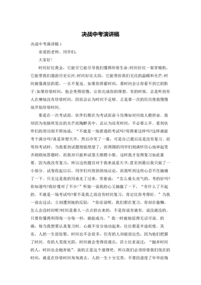 决战中考演讲稿.docx