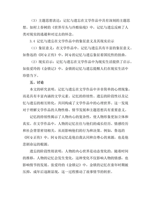 文学中的记忆与遗忘的辩证关系