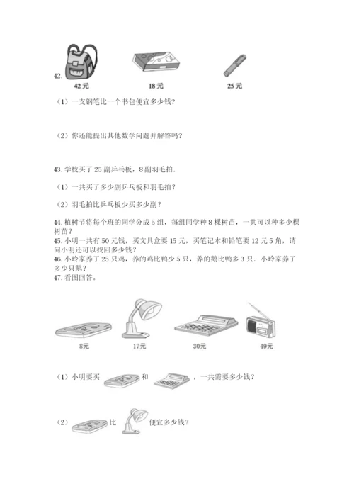 二年级上册数学解决问题100道附答案（培优b卷）.docx