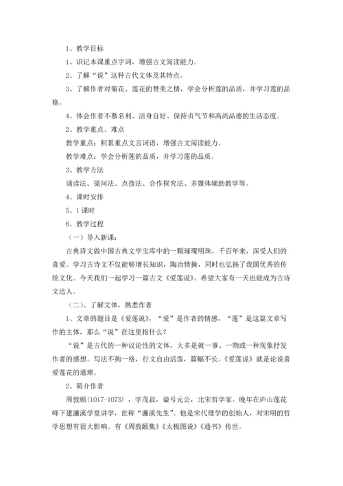 爱莲说教案锦集六篇.docx