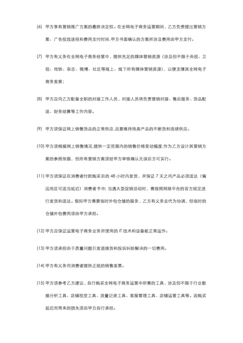 网站代运营合同模板.docx