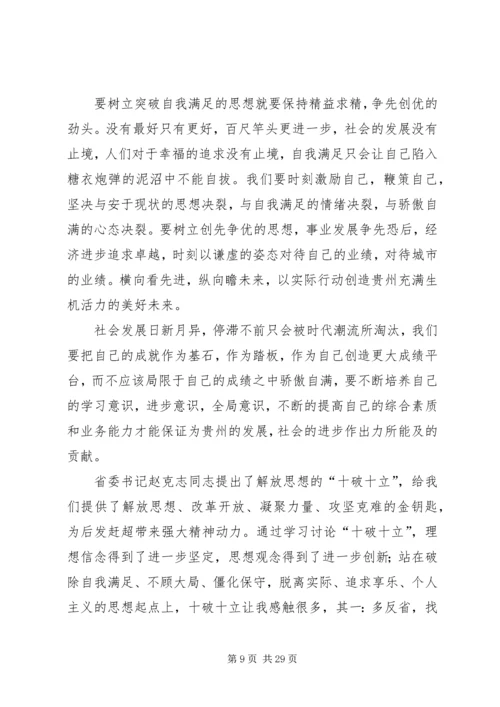 学习十破十立心得.docx