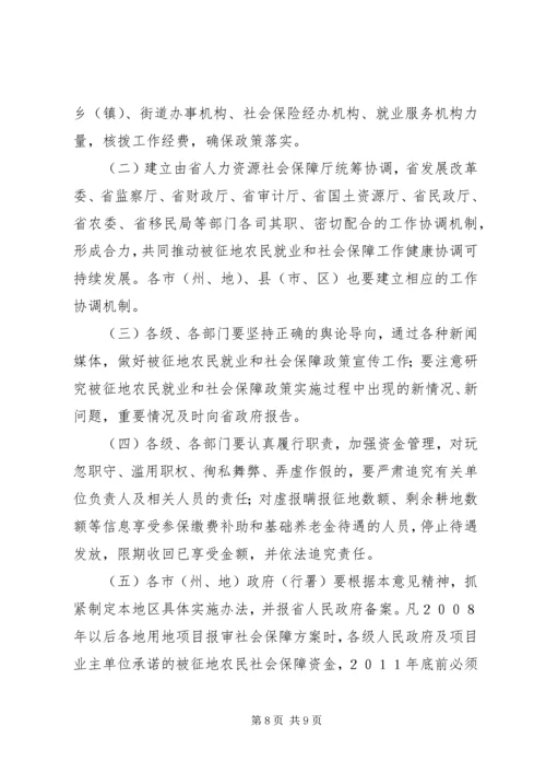 关于做好被征地农民社会保障工作的实施意见 (4).docx