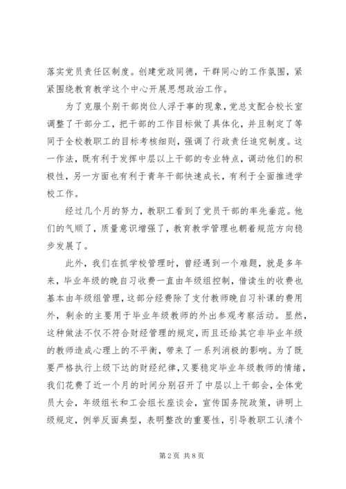 建立良好的工作机制，开创基层党建工作新局面.docx