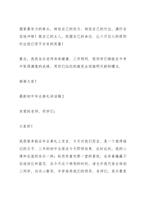 初中毕业典礼讲话稿五篇.docx