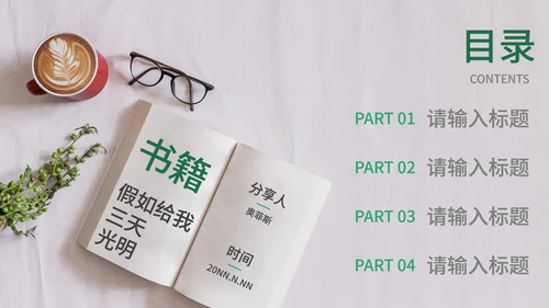 小清新简约淡雅读书分享PPT模板