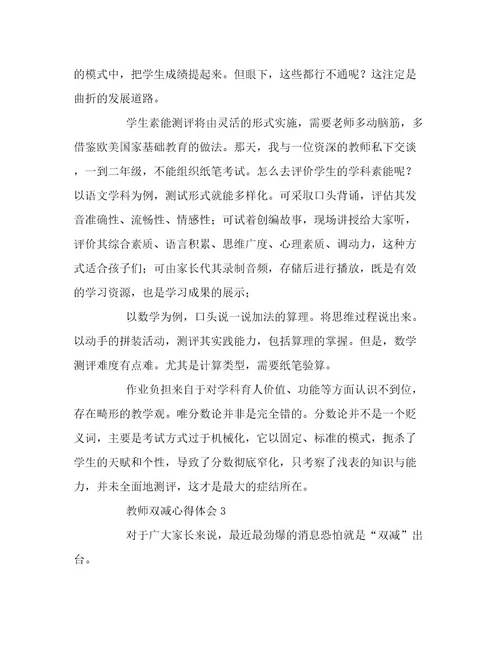 最新最新教师双减心得体会范文6篇例文