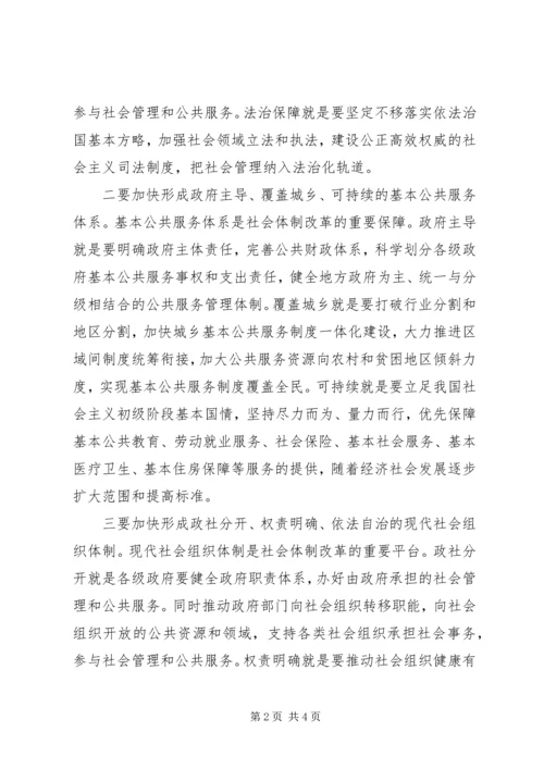 思想汇报20XX年：加快推进社会体制改革.docx