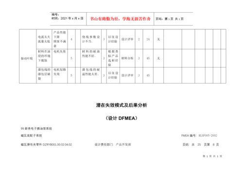 潜在失效模式及后果分析03.docx