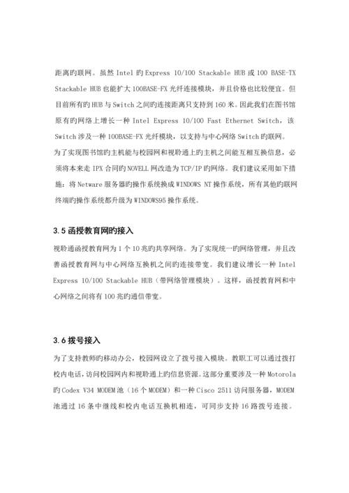 校园网重点技术专题方案.docx