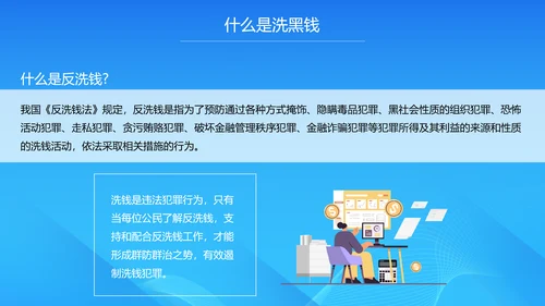 金融知识培训PPT课件