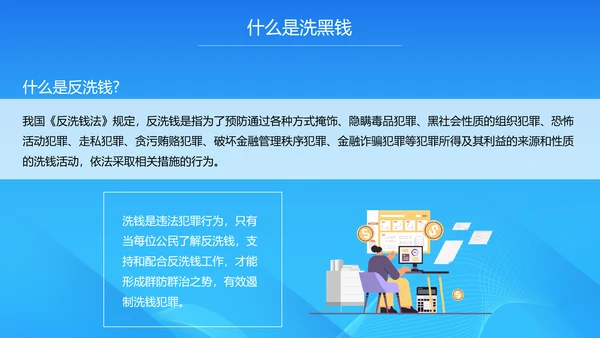 金融知识培训PPT课件