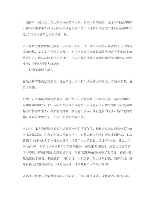 精编博士研究生生毕业自我鉴定五篇优质参考范文推送.docx