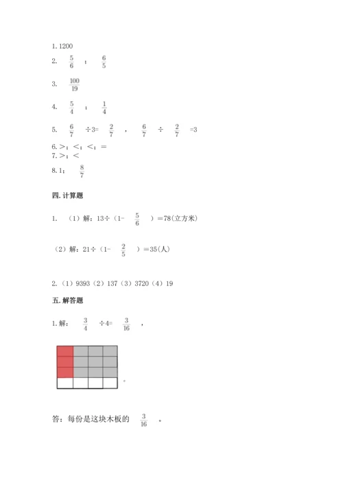 西师大版六年级上册数学第六单元 分数混合运算 测试卷一套.docx