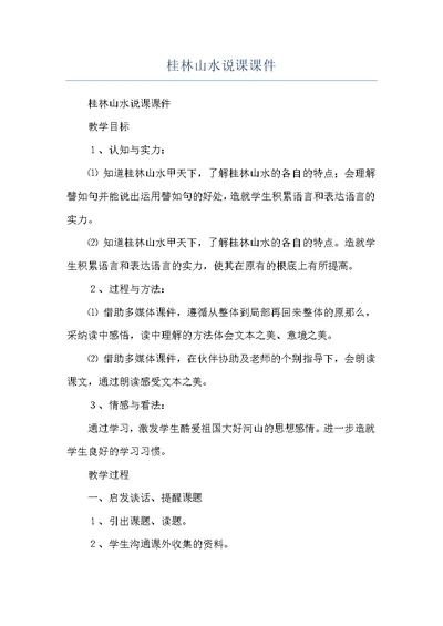 桂林山水说课课件