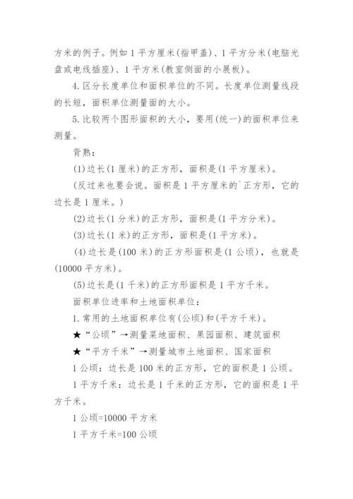 三年级下册数学知识点总结.docx