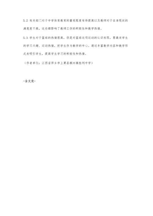 上栗县初中篮球教学现状及发展对策探究.docx