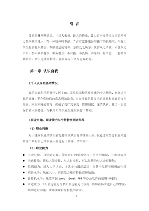 14页5600字大数据与会计专业职业生涯规划.docx