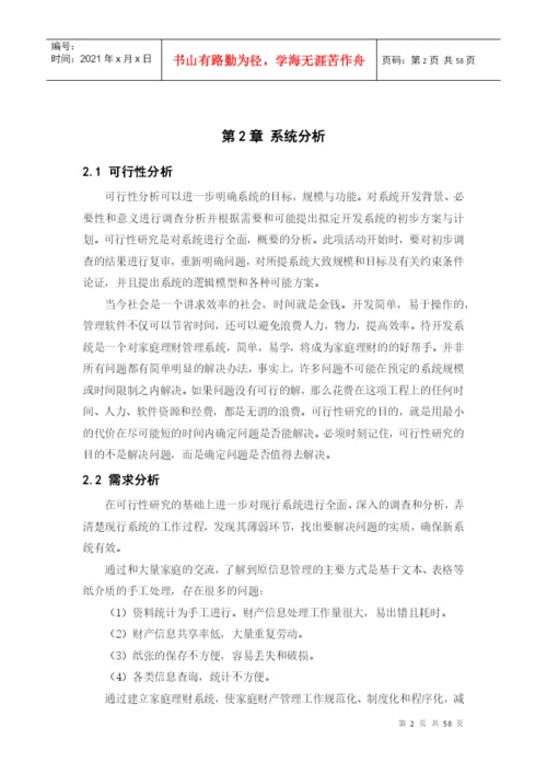 家庭财务管理系统论文.docx