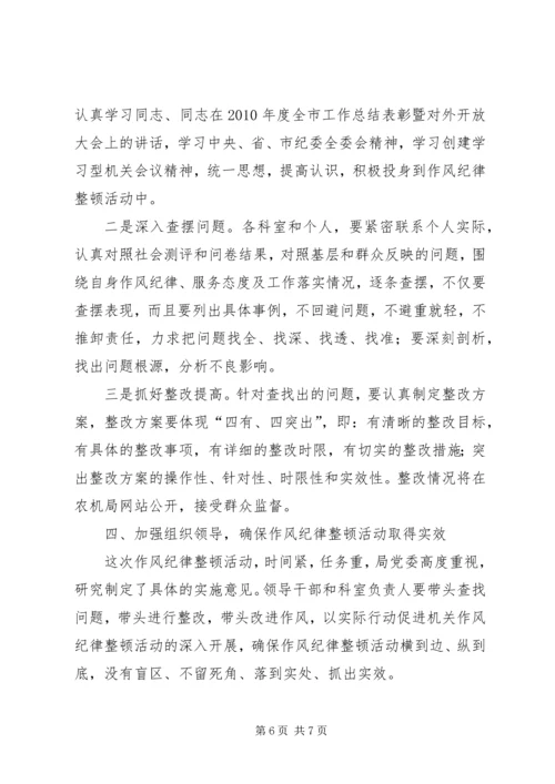 市长在作风纪律整治会发言.docx