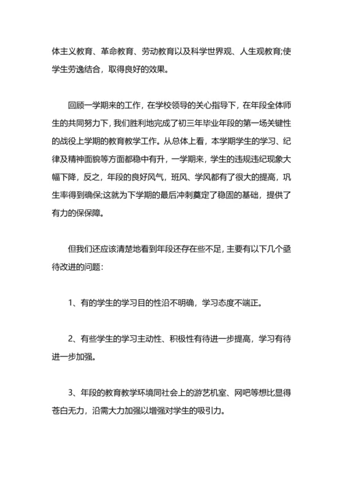 初中学期班级工作总结.docx