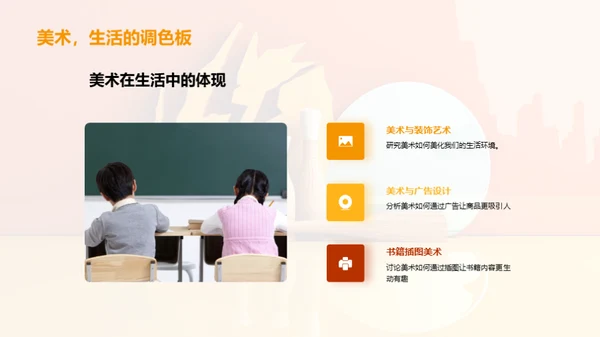 美术生活化
