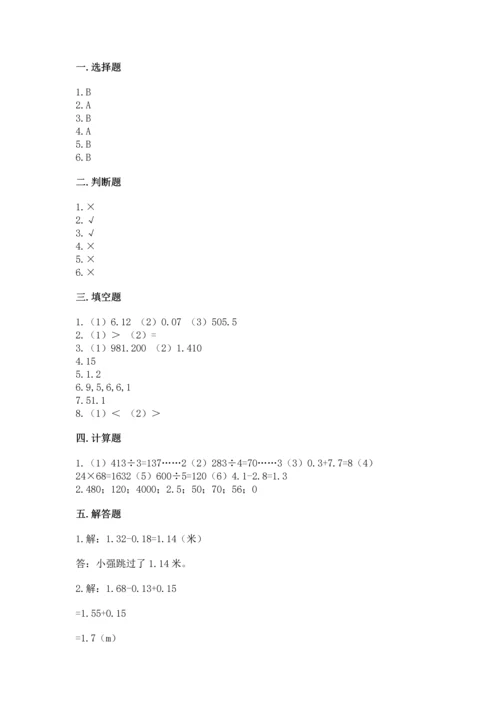 人教版四年级下册数学第六单元《小数的加法和减法》测试卷（实用）.docx