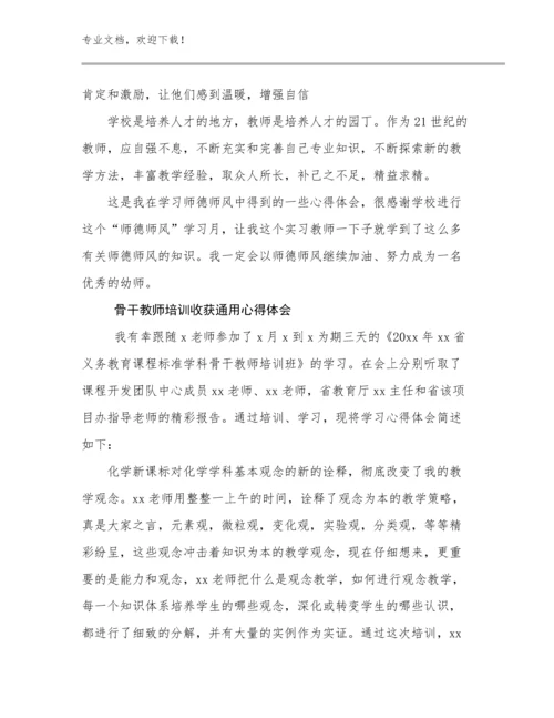 2024年骨干教师培训收获通用心得体会范文13篇.docx